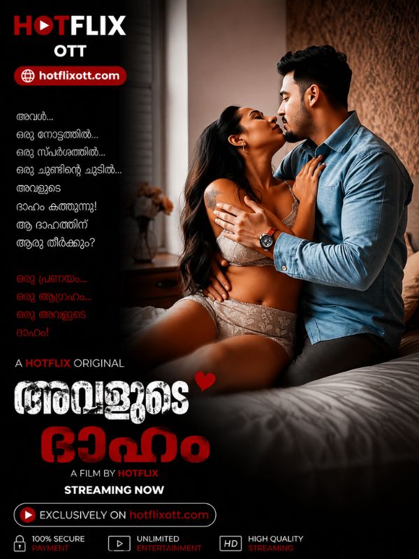 അവളുടെ ദാഹം
